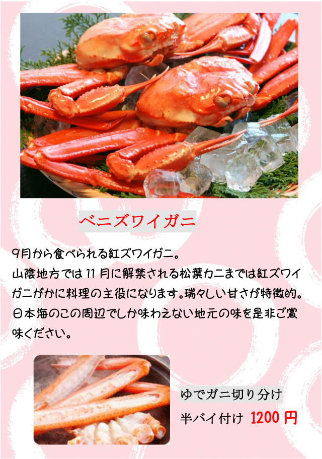 べにずわい
