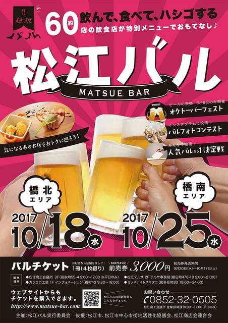 matsue_bar_2017.jpg