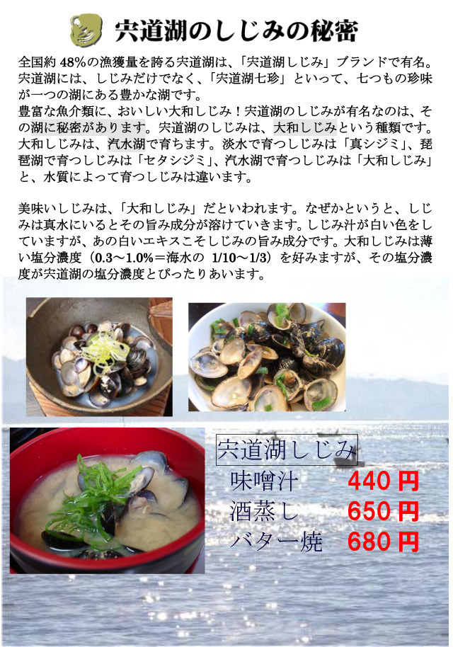 シジミ しじみ