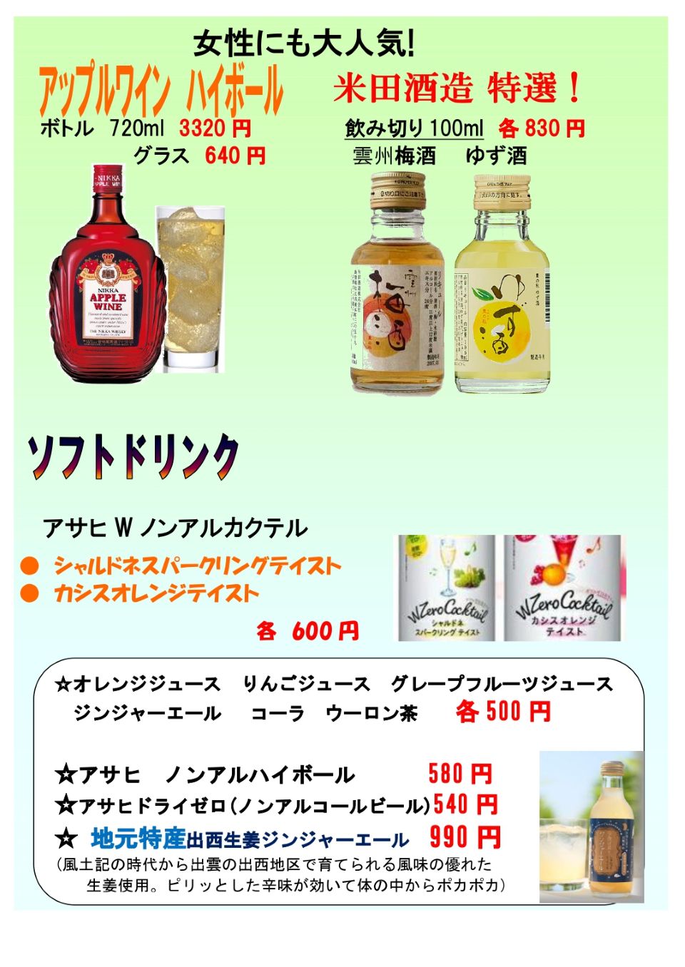 ソフトドリンク　ほか